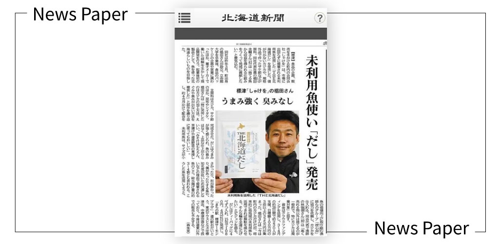 北海道新聞