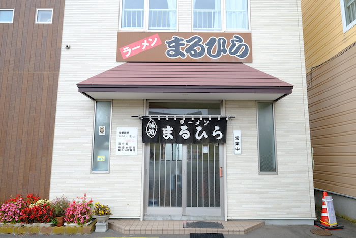 ラーメン まるひら 