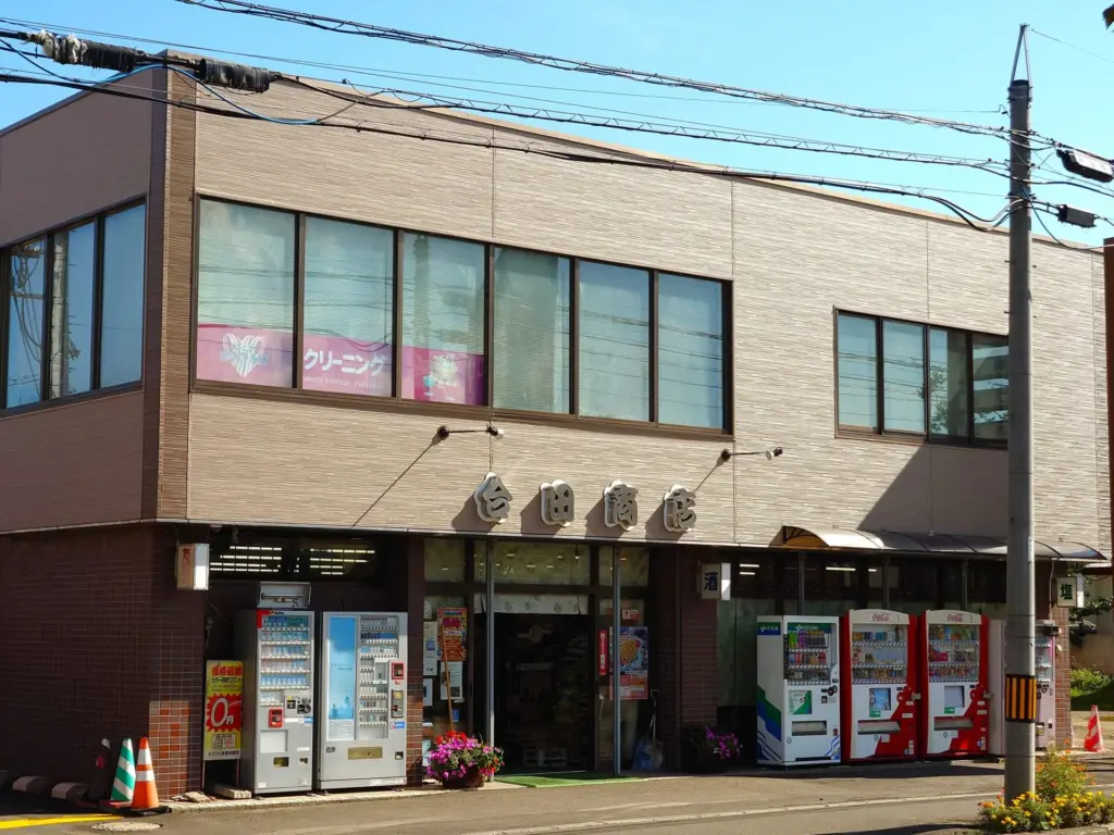 合田商店