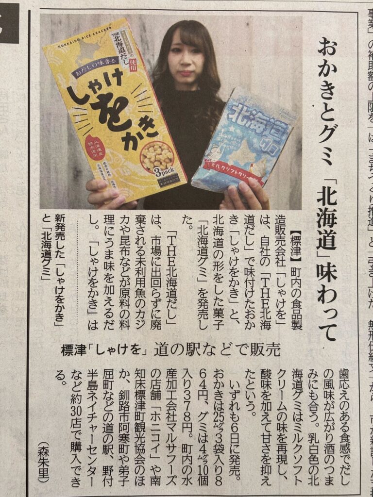 北海道新聞