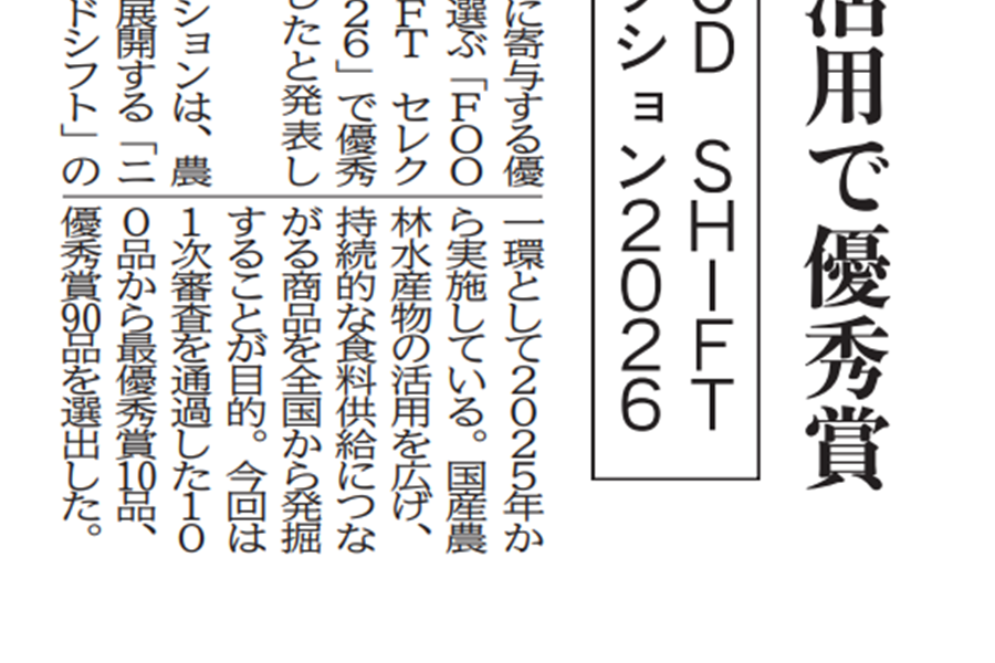 日刊水産経済新聞の「優秀賞」の見出し